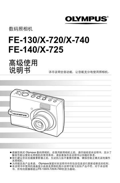 olympus 奥林巴斯 FE-130